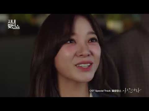 사랑인가 봐 (Love, Maybe) lyrics by MeloMance