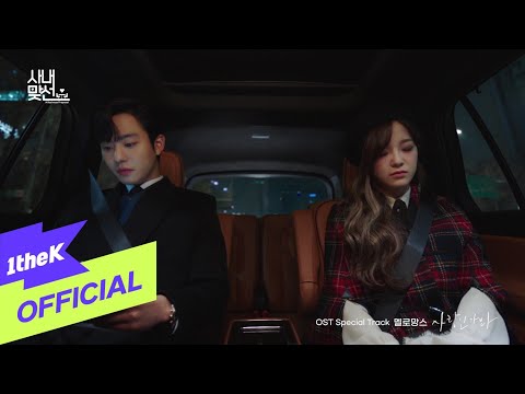 MeloMance - Love, Maybe on Spotify Charts