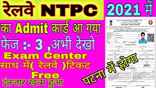 railway ntpc phase 3 admit card 2021 , Railway ntpc admit card , rrb admit card 2021, download kaise