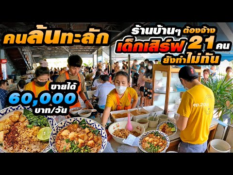 ก๋วยเตี๋ยวต้มยำมะนาวสด + กากหมู  ขายได้เกือบ 1,000 ชาม แทบทุกวัน