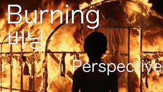 Burning - Perspective