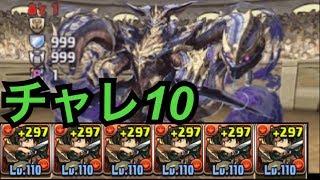 チャレ10エレンシステムが最強すぎる【パズドラ】