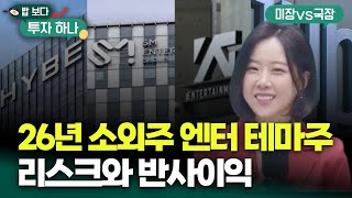 엑기스만 모아놨다! I 밥보다 투자하나 I 12월 30일 방송 I 하이라이트!