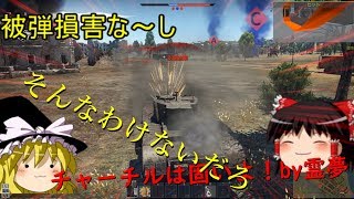ミリヲタうぷ主が逝くwarthunderゆっくり実況パート１８
