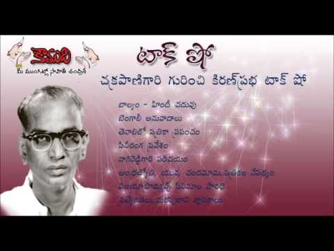 Thumbnail for KiranPrabha Talk Show on Chakrapani | చక్రపాణి