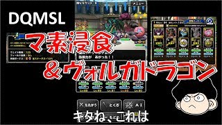 DQMSLゆっくりプレイPart78マ素とヴォルガでGP