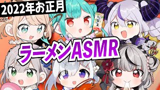 ラーメンをすする音に注目されるラプラスダークネス【天音かなた/潤羽るしあ/白銀ノエル/沙花叉クロヱ/風真いろは/ラプラスダークネス/ホロライブ/切り抜き】