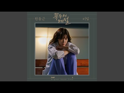 Video thumbnail for 비밀 (Secret) [Instrumental]