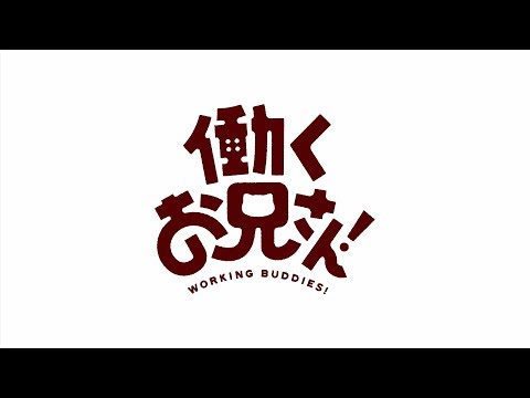 Trailer de Hataraku Oniisan!