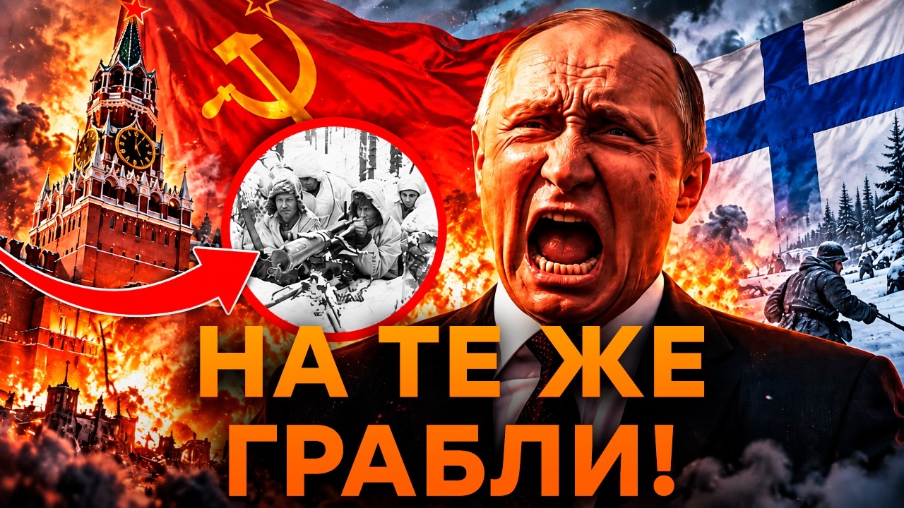 ⚡️ ХЕЛЬСИНКИ за 3 ДНЯ! Как сражалась ФИНЛЯНДИЯ. ОШИБКИ РФ, повторяющиеся ВЕК?