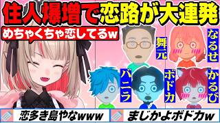【面白まとめ】住人爆増で恋路も大連発【にじさんじ切り抜き/魔界ノりりむ/nqrse/花畑チャイカ/舞元啓介/橘ひなの/一ノ瀬うるは/VanilLa/ぐちつぼ/椎名唯華/赤見かるび/卯月コウ】