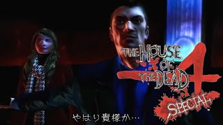 #4K #60fps #SEGA 魔術師 復活ッッ THE HOUSE OF THE DEAD 4 SPECIAL/ザ・ハウス・オブ・ザ・デッド4 スペシャル! Full Playthrough