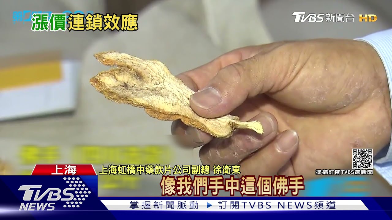疫情、洪災、極端氣候 中藥減產、價格飆漲