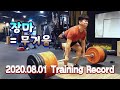 2020.08.01 운동일기 / 장마 때문에 바벨에 습기가 찼나... 왜이리 무겁냐