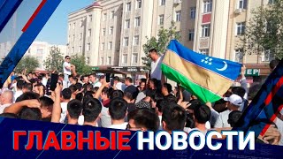 04.07.2022 21:00 Главные новости