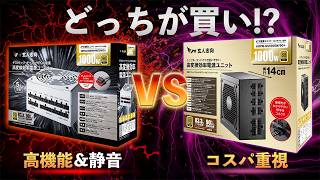 【お悩み解決】デスクトップPCの電源の選び方は？