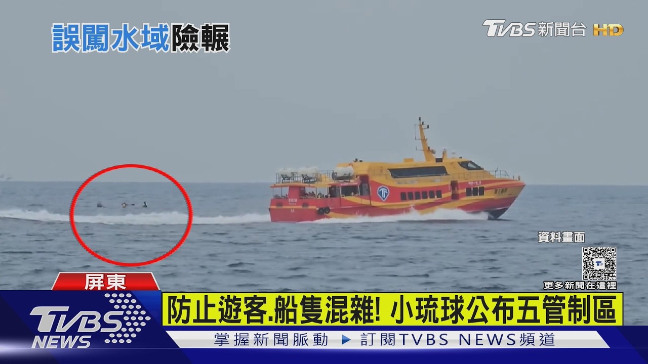 影音／誇張！遠洋漁船闖「自潛試行區」　小琉球遊客怒：險被輾