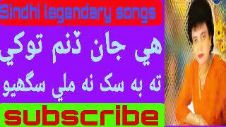 Download lagu Hi Jan Dinam To Khy Pr Sukh Na Mili Saghyo. fozia Soomro Best song mp3 Download lagu Hi Jan Dinam To Khy Pr Sukh Na Mili Saghyo. fozia Soomro Best song mp3