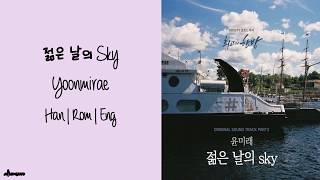 Yoon Mi-rae (윤미래) - 젊은 날의 Sky (최고의 한방 OST Part 3) (Han|Rom|Eng Lyrics)
