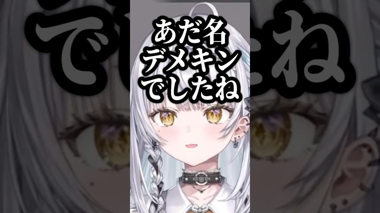 あだ名がデメキンだった銀城サイネ【銀城サイネ/ぶいすぽ】#shorts #銀城サイネ  #ぶいすぽ