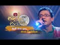 Obe Sina Langa ඔබේ සිනා ළඟ Jagath Wickramasinghe Roo Tunes ​