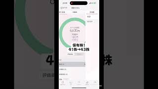 【そうだ、株を増やそう】#14