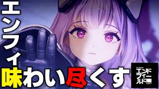 【#エンドフィード】工場から逃げるな #29【初見プレイ /アークナイツ】