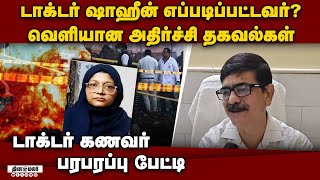 Download lagu டாக்டர் ஷாஹீன் சயீத் கைது: அதிர்ச்சியில் அப்பா, அண்ணன் Delhi red fort blast case dr. Shaheen Saeed a mp3