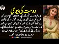 Dost Ki Biwi Emotional Stories Dost Ki Biwi Sy Ghalt Taluq Life Changing Stories