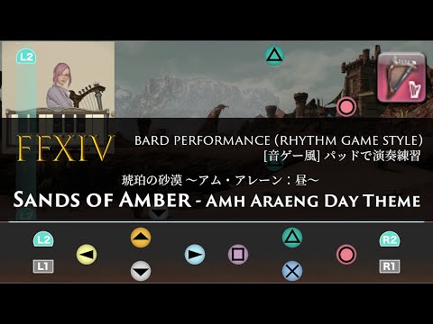 Final Fantasy XIV - “Sands of Amber” Amh Araeng Day Theme (Bard Performance) Rhythm Game Style