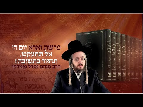 רגע קדוש מהאור החיים תשפ"ג - יום ה' פרשת וארא