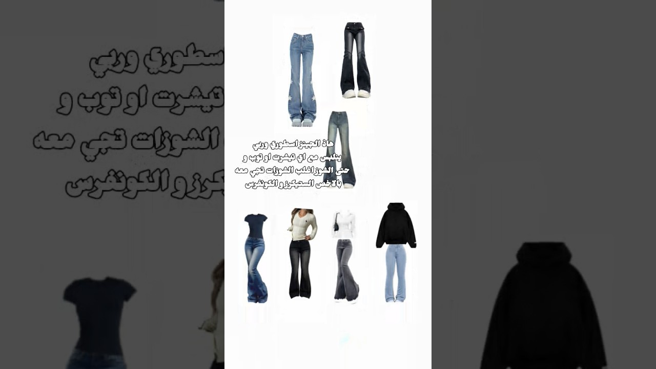 قطع ملابس مهمة 🪷🌷 #music #explore #اكسبلور #like #selfcare #selflove #mia