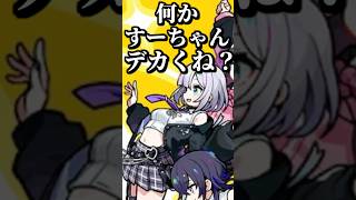 新キービジュアルに違和感を覚える猫汰つな #shorts #猫汰つな #花芽すみれ #エスケープフロムダッコフ #ぶいすぽ