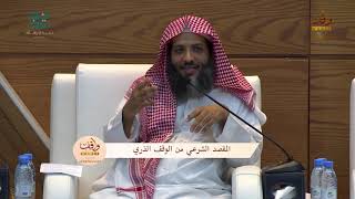 المقصد الشرعي من الوقف الذري | ديوانية واقف image