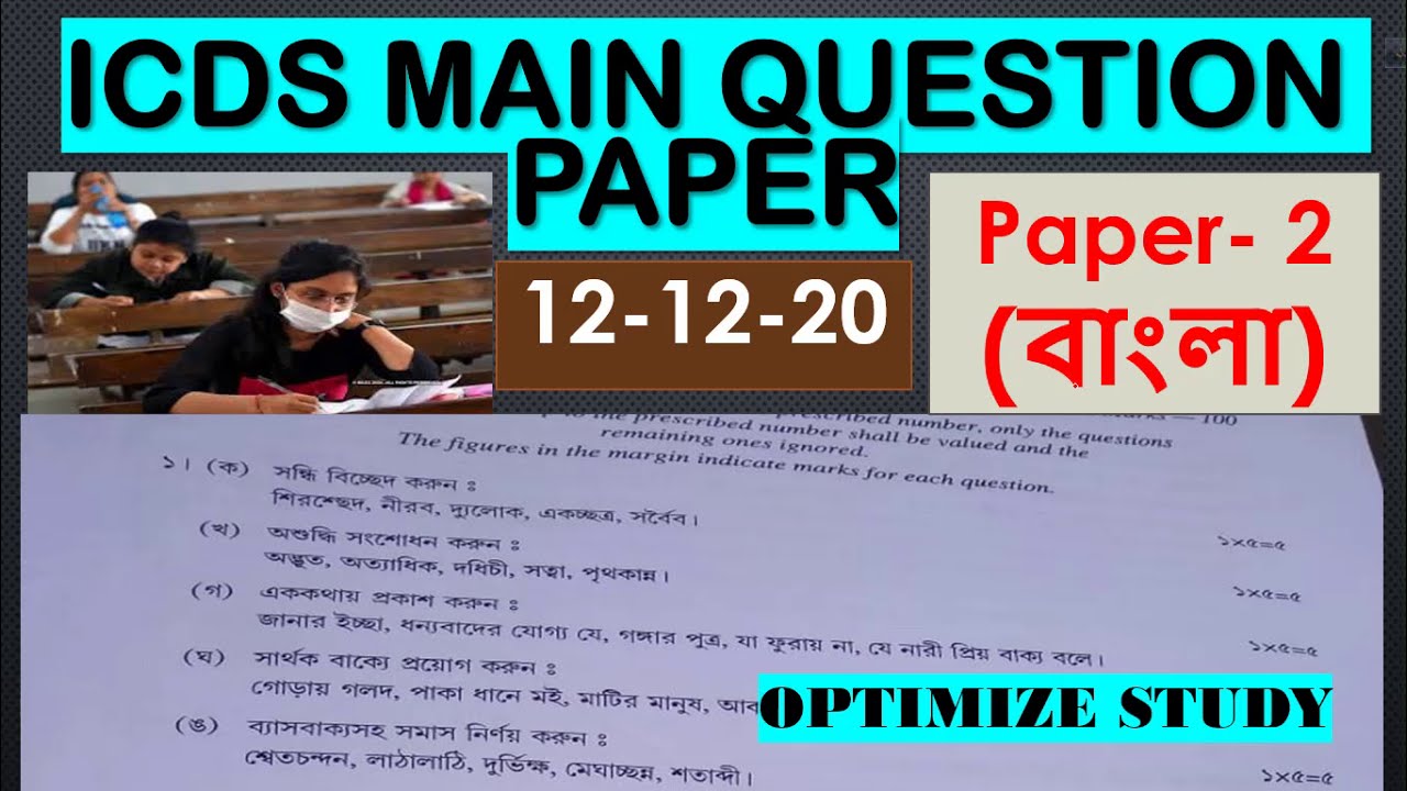 ICDS PAPER 2 BENGALI QUESTION PAPER 2020 || BENGALI QUESTION PAPER ICDS MAIN 2020