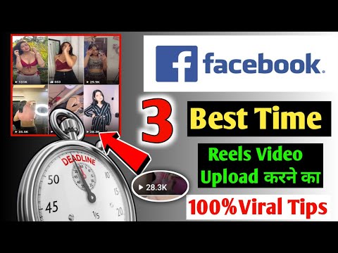 Facebook Reels Upload Time | Facebook Reels Best Time To Post | Facebook Reels Video Viral 2022
