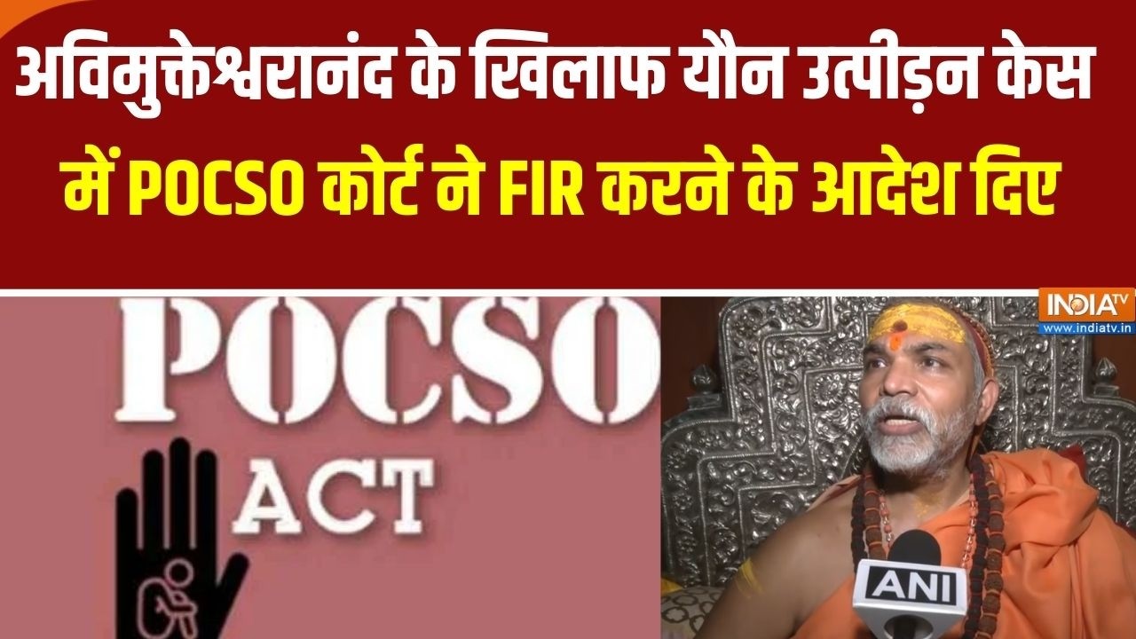 Avimukteshwaranand के खिलाफ यौन उत्पीड़न मामले में POCSO अदालत ने FIR द?