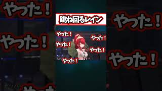 大はしゃぎで跳ね回るパタ姐 #shorts 【にじさんじ/レイン・パターソン/切り抜き】