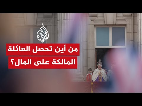 أصول ومحافظ استثمارية.. هذه مصادر دخل العائلة المالكة في بريطانيا