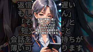 女性視点でのLINEで脈あり・脈なしを見極めるサイン編#恋愛テクニック#脈ありサイン#脈なしサイン#LINE術#恋愛雑学#恋愛心理学#モテる女性#恋愛指南#shorts