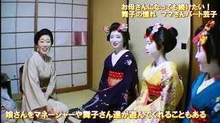 山形の芸妓文化を救う！？「ママさんパート芸子」（山形・山形市）