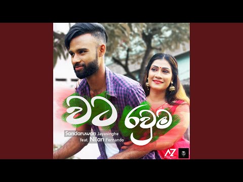 Watarawuma (feat. Sandaruwan Jayasinghe)