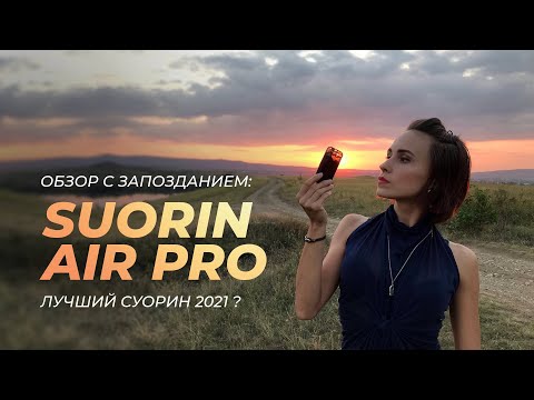 Suorin Air Pro (930 mAh) - набор - видео 1