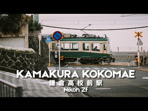 Kamakura KoKoMae with Nikon Zf #kamakurakokomae #nikonzf