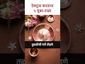 देवपूजा करताना ५ चुका टाळा Jotishsastraupay Shorst Devpu