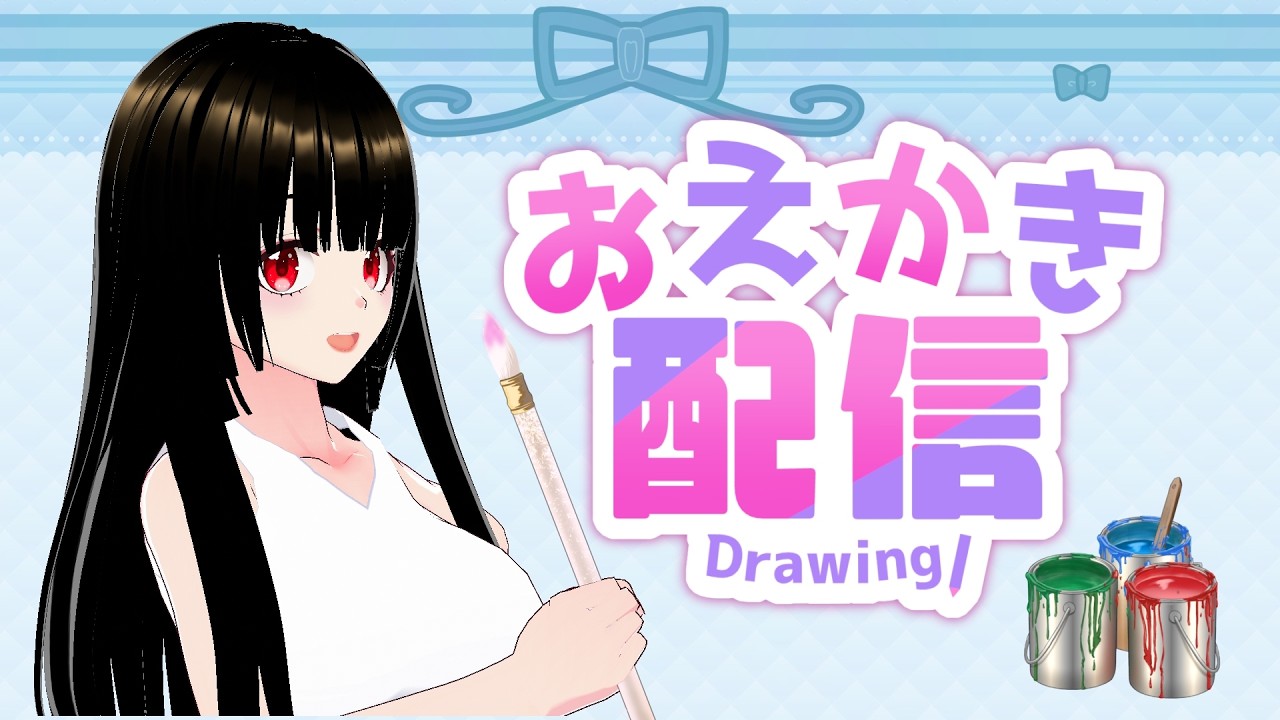 🎨【お絵かき配信（2025/08/4）】お絵かきします【一魂リリ】