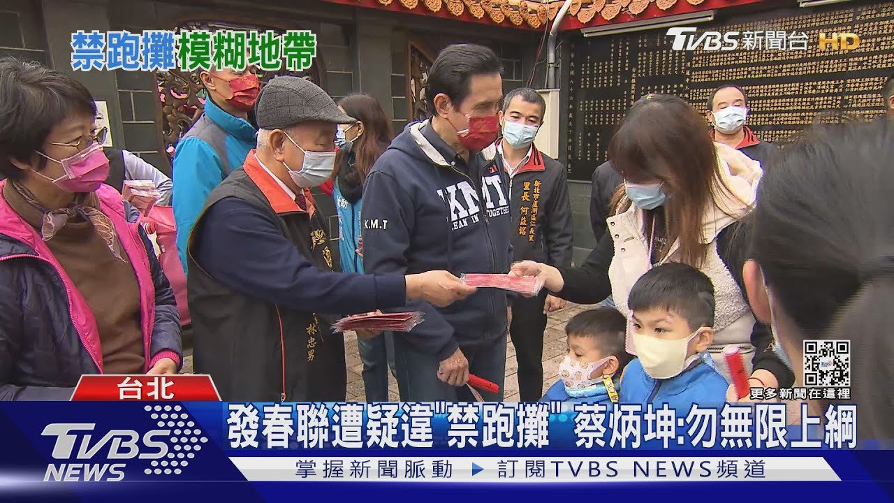 獵巫？政治人物狂被揪「跑攤」　吃飯、發春聯都算？哀號：中央應明訂