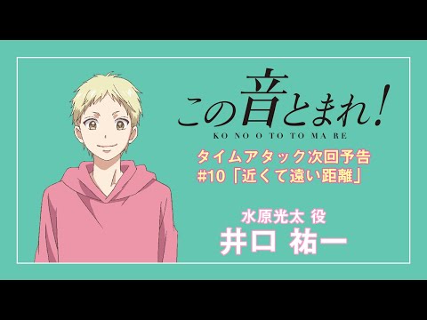 #10「近くて遠い距離」タイムアタック次回予告