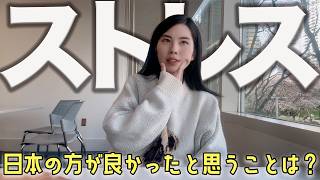 海外生活で「想像と一番違ったこと」って何？