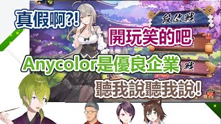 [Vtub] 良心企業彩虹社 幫忙出高級車廂交通費